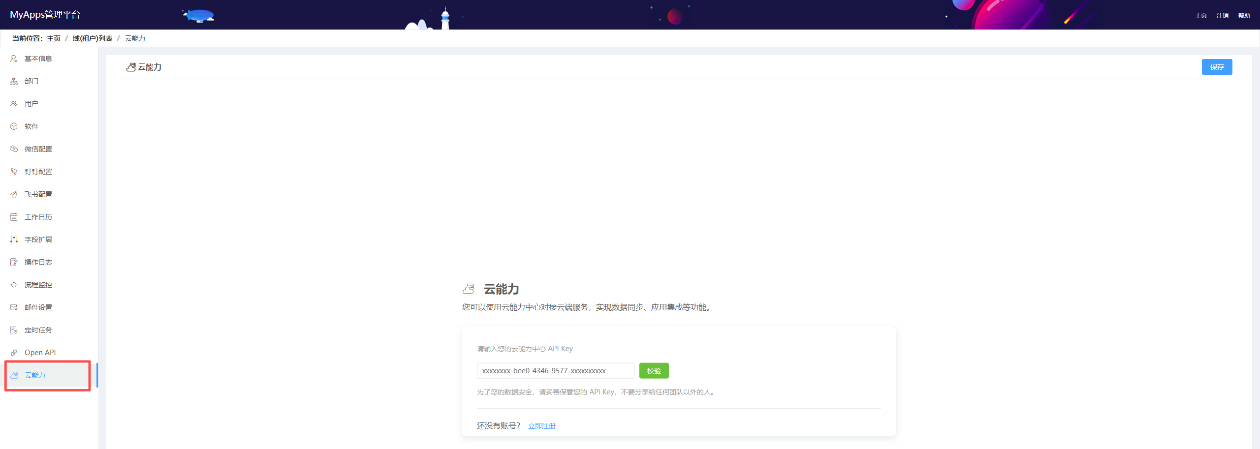 切换界面