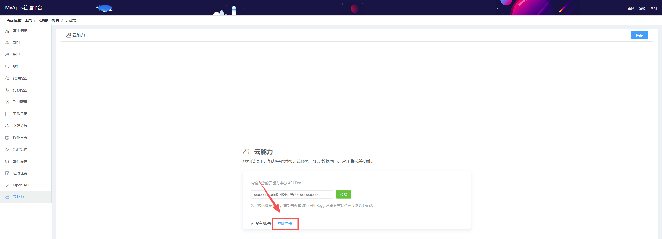 立即注册