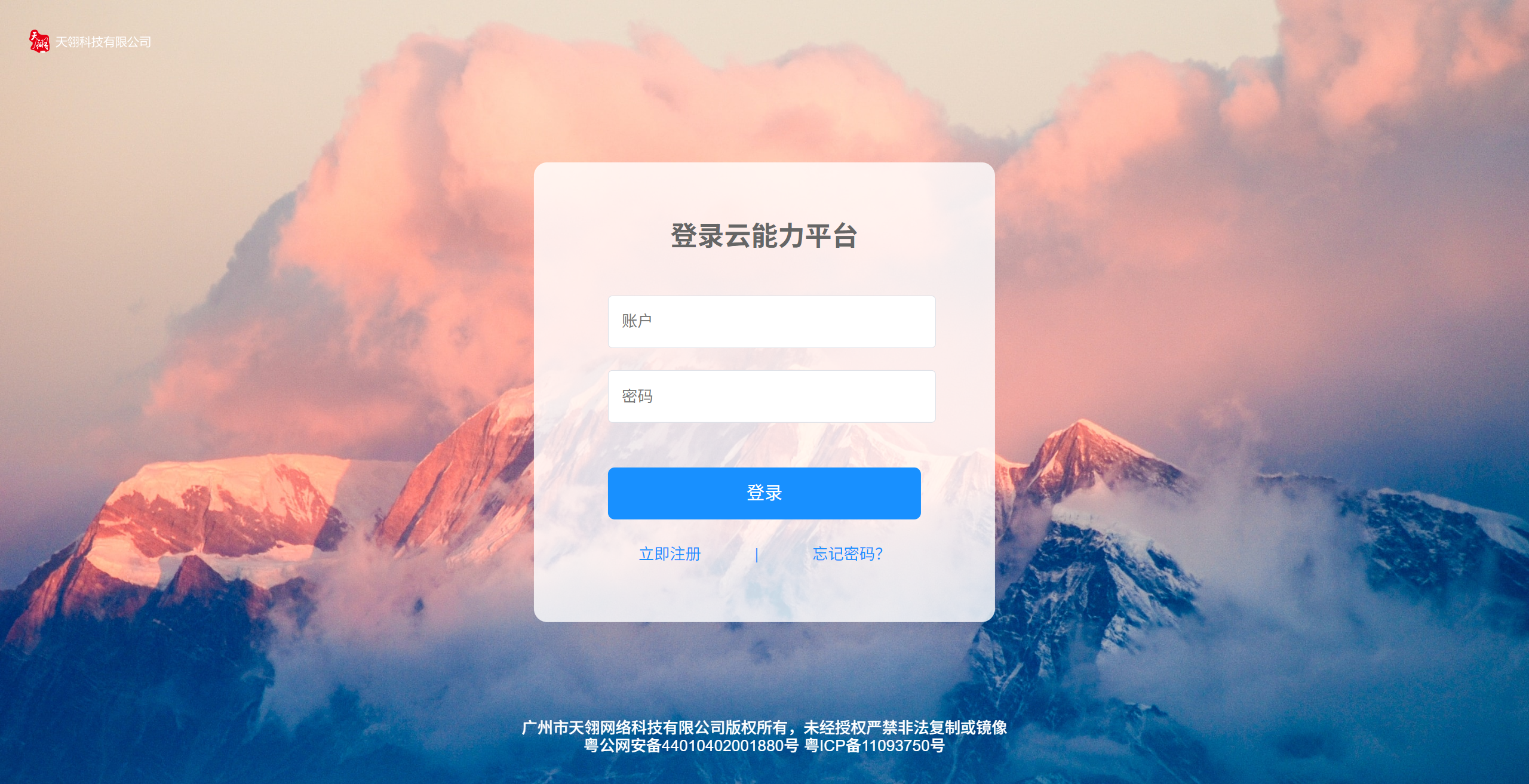 登录云能力平台