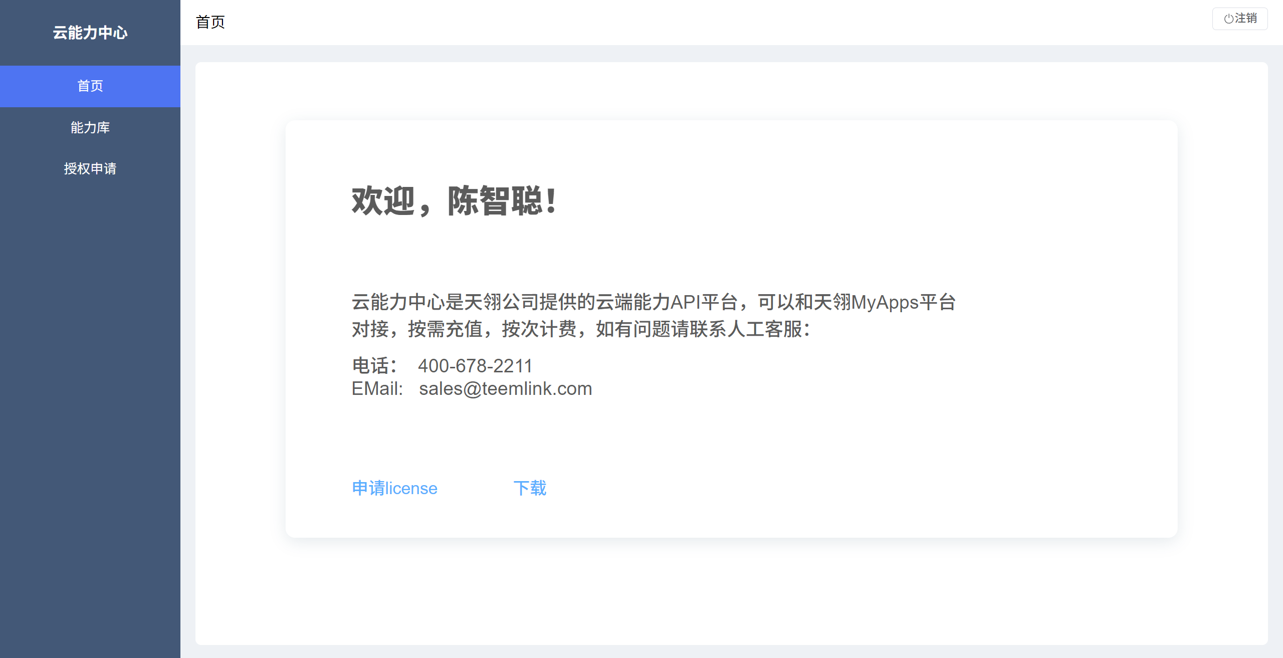 云能力中心界面