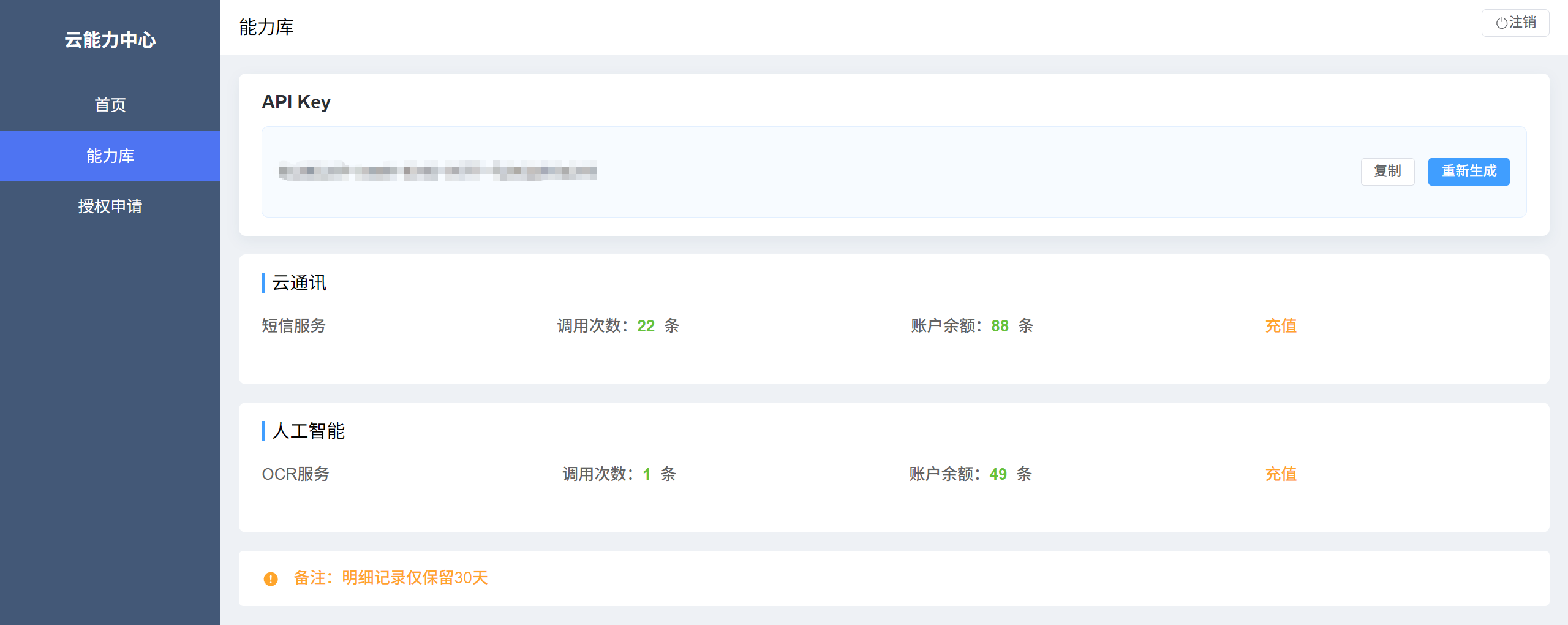 能力库界面