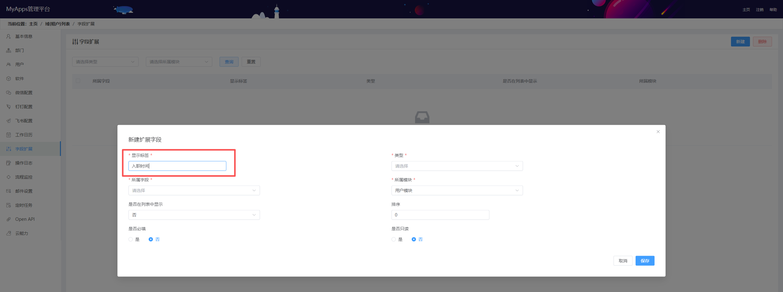 填写标签