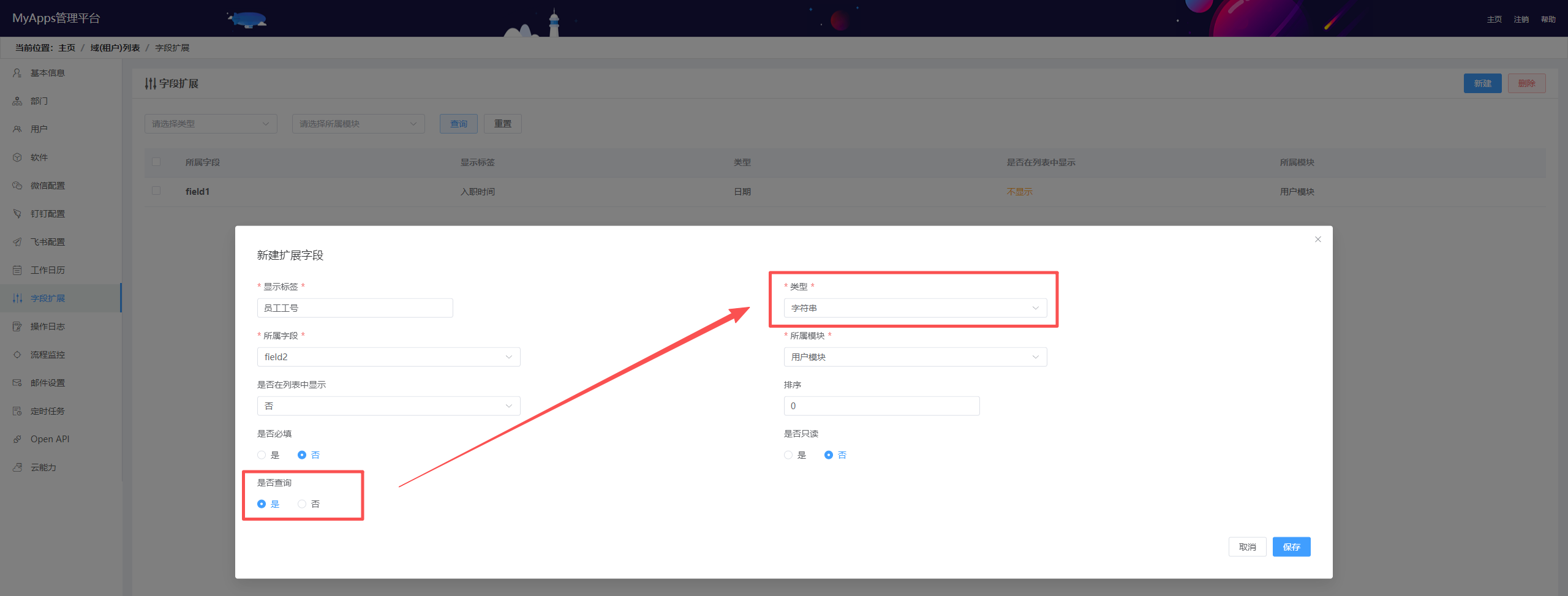 设置查询