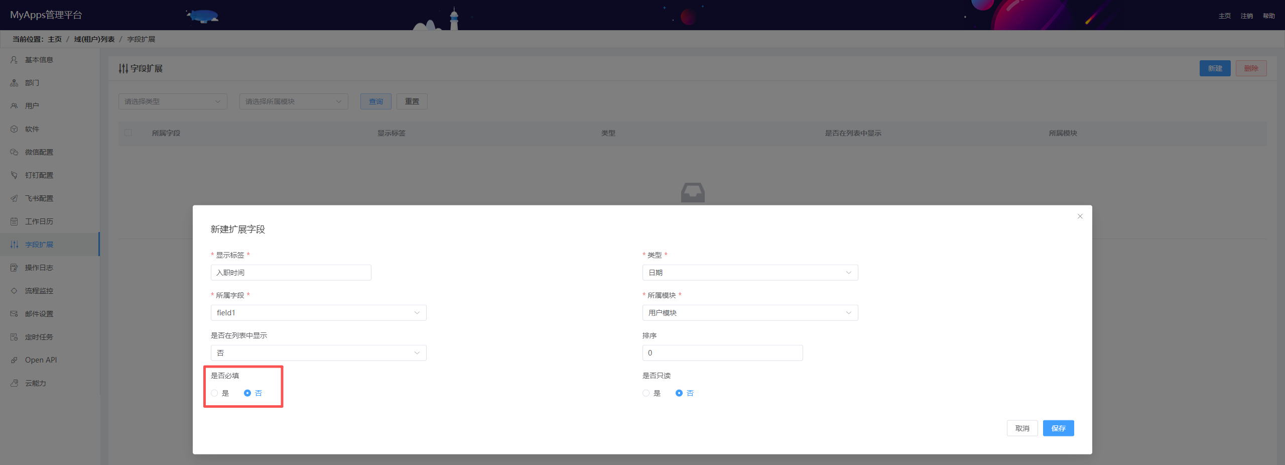 设置必填