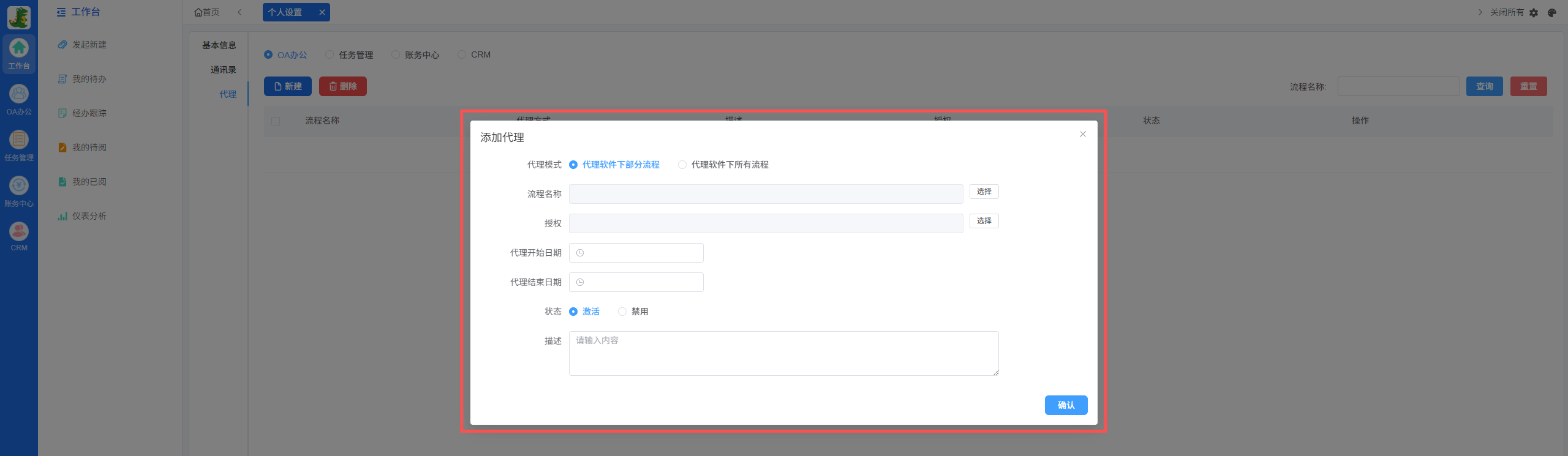 代理用户详情