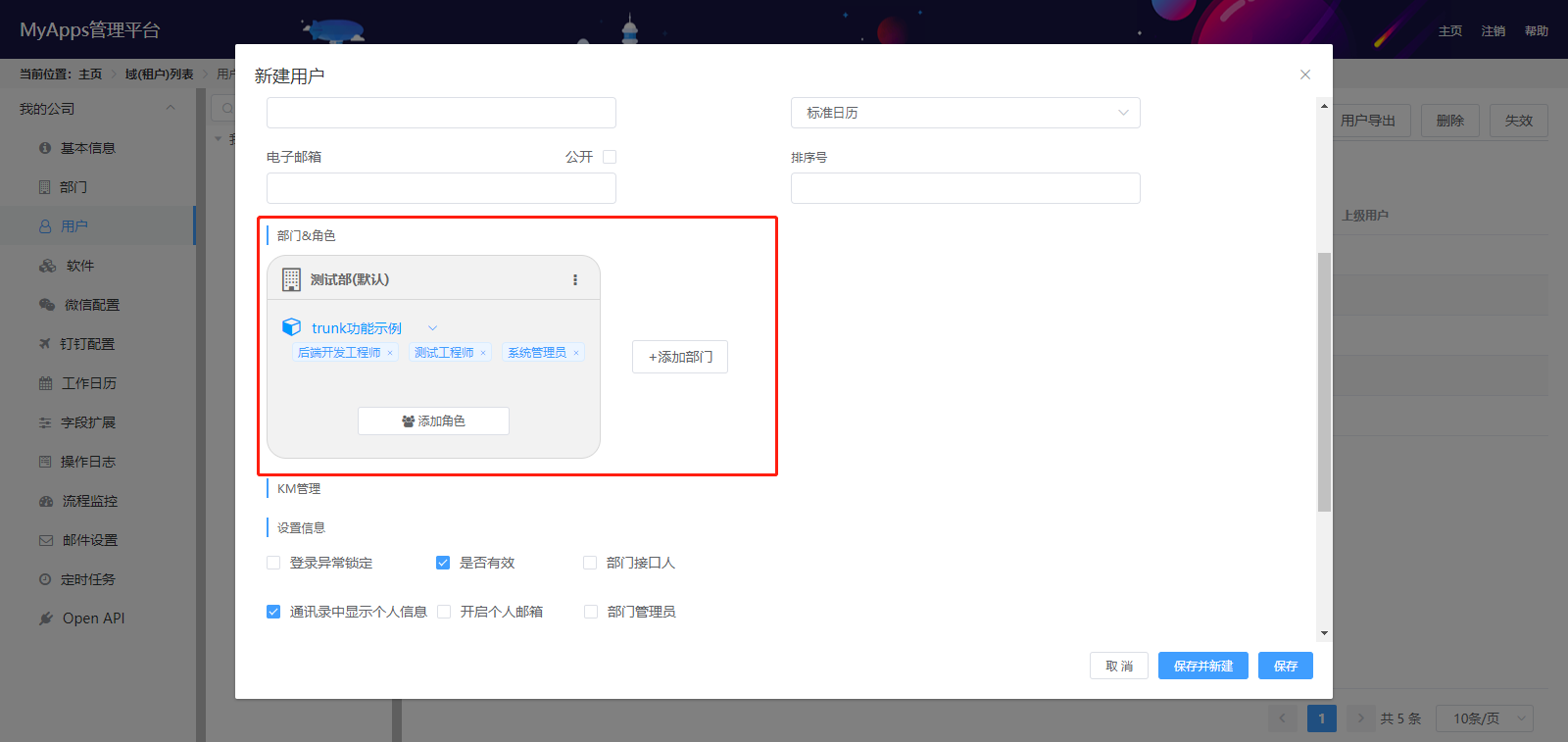 部门角色设置
