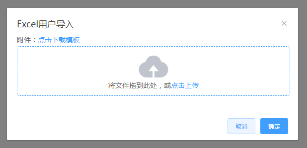 导入界面
