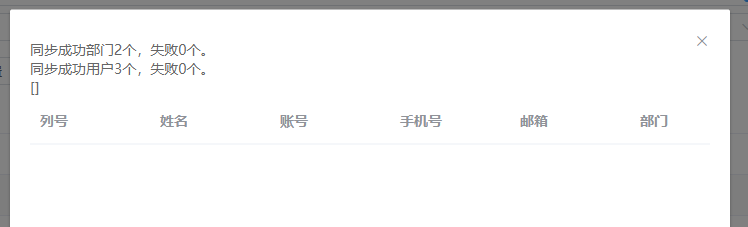 导入结果