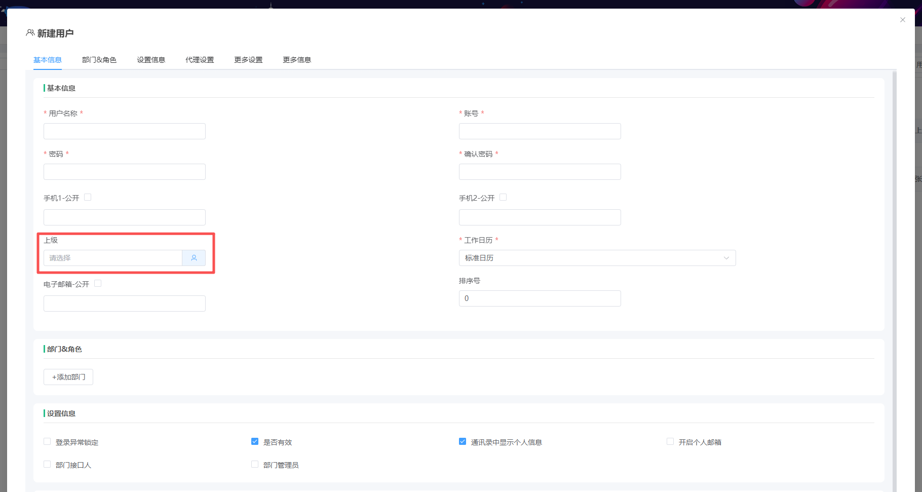 设置上级