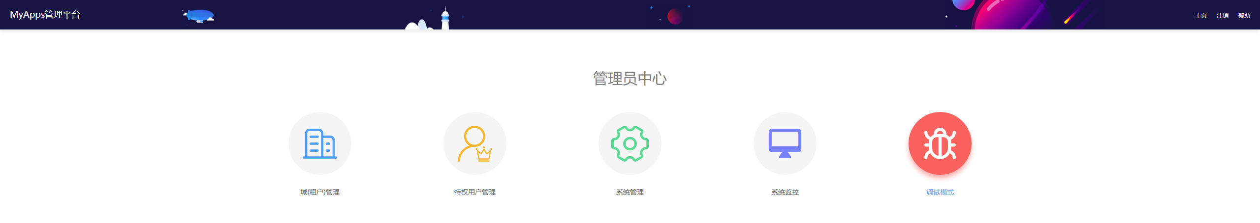 企业域管理后台