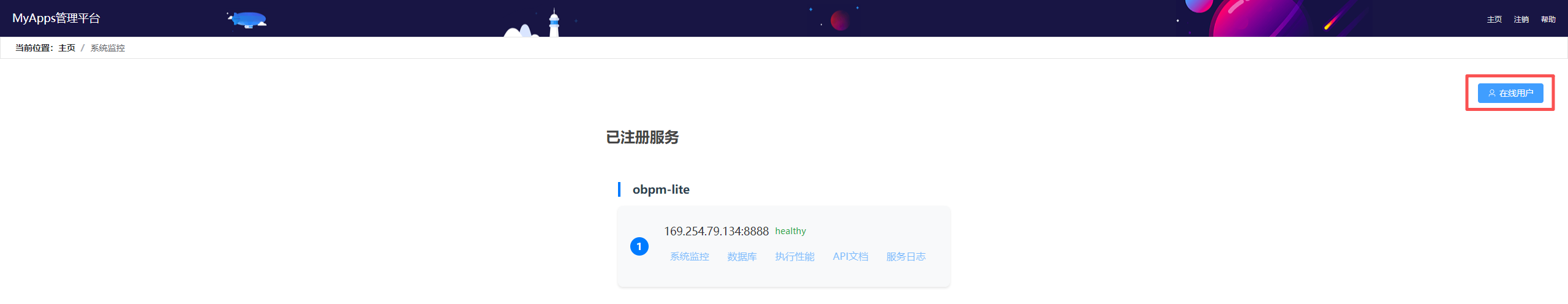 在线用户监控