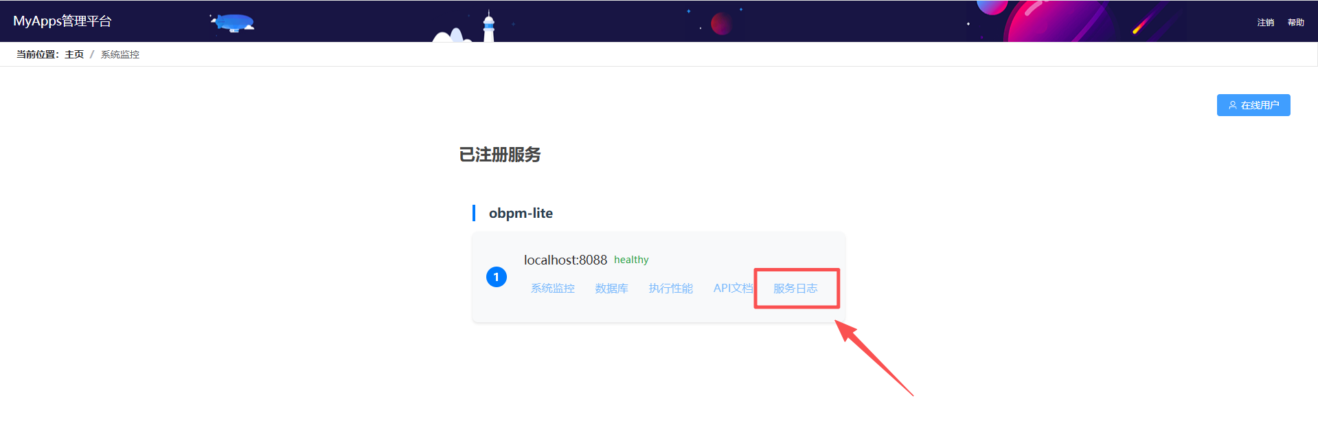 watchlog服务日志
