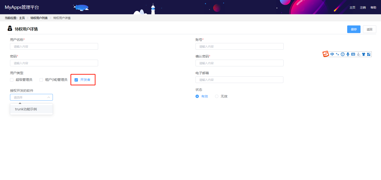 创建开发者