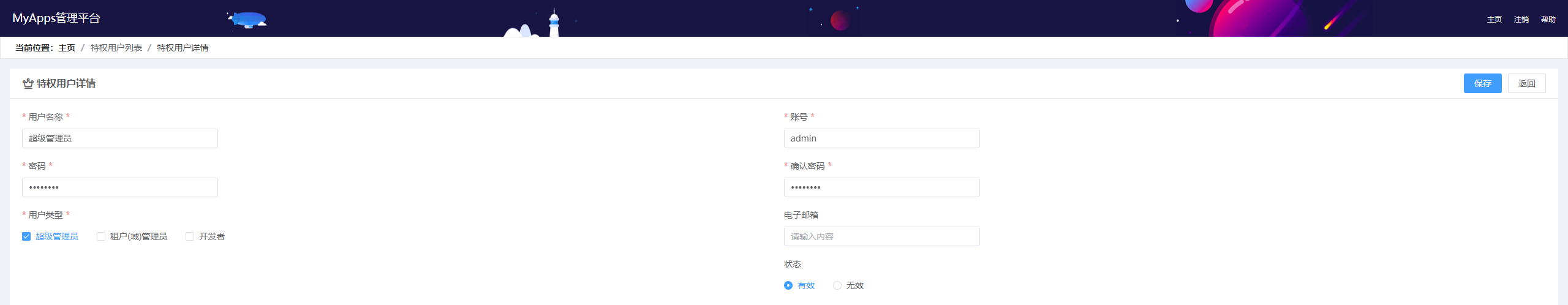 创建超级管理员