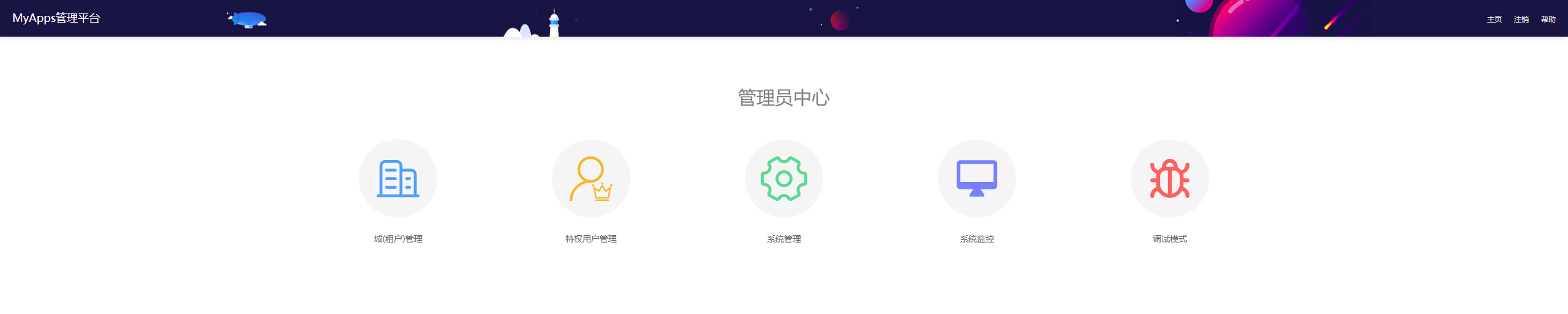 管理员中心效果展示