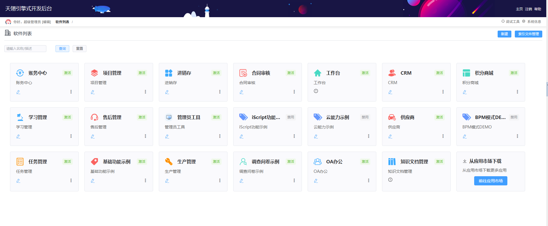 开发者效果展示