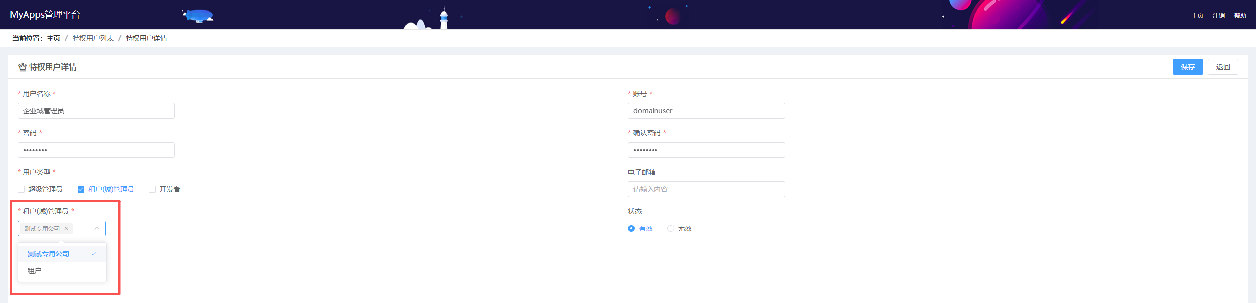 创建租户管理员
