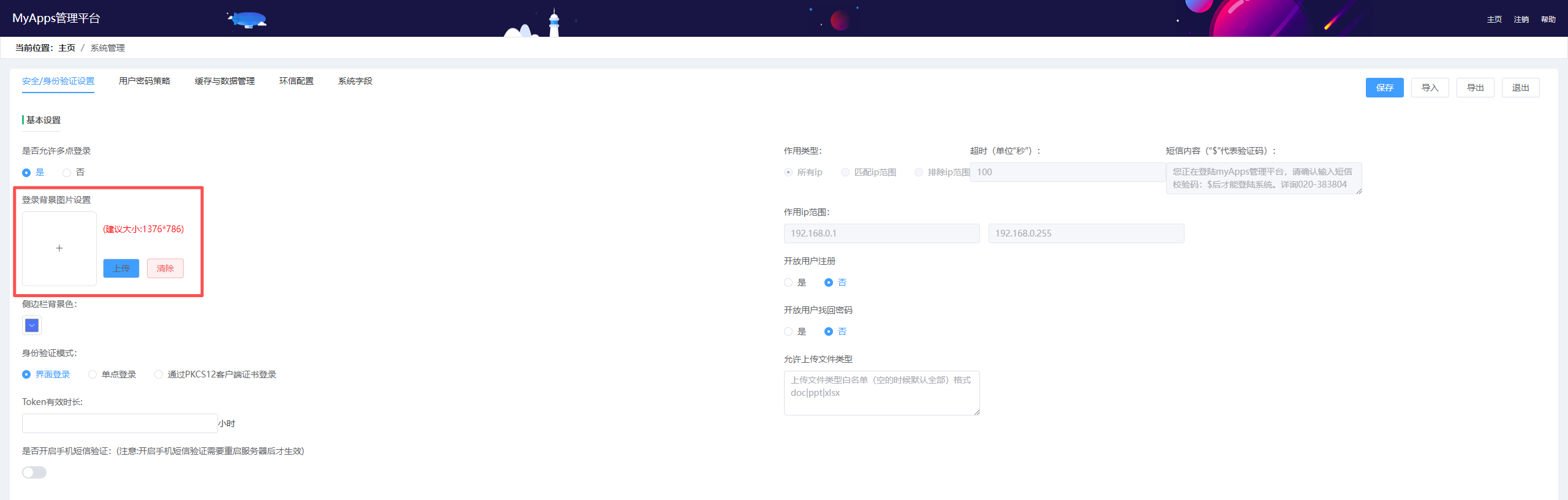 登录背景图片设置1