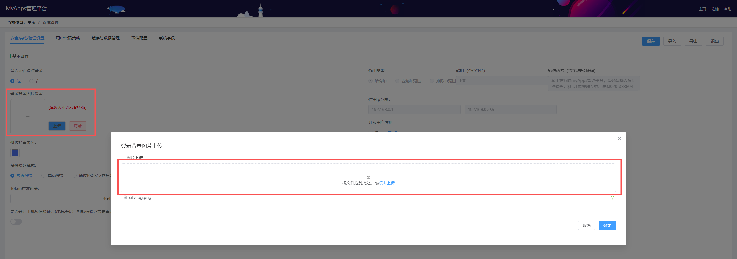 登录背景图片设置2