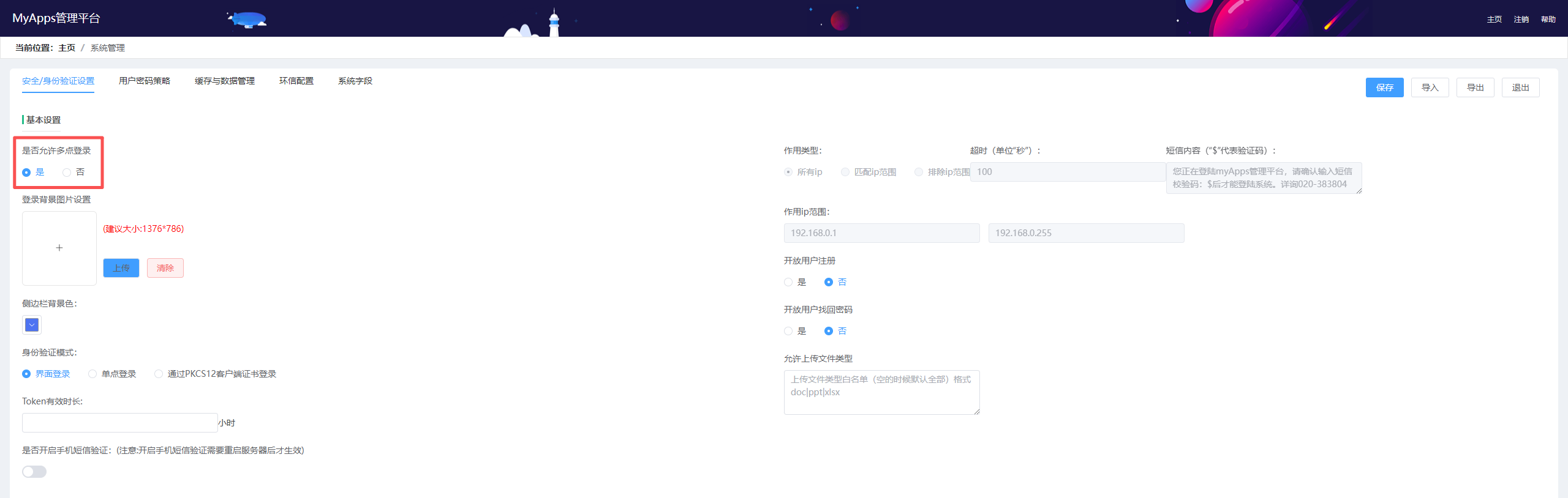 是否允许多点登录