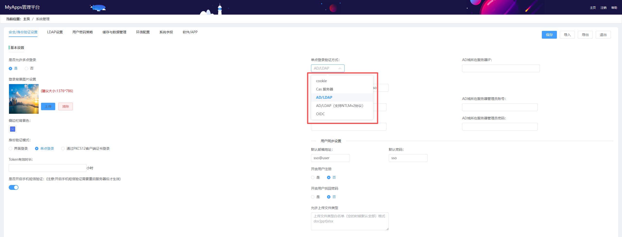 AD/LDAP NTLMv2单点登录
