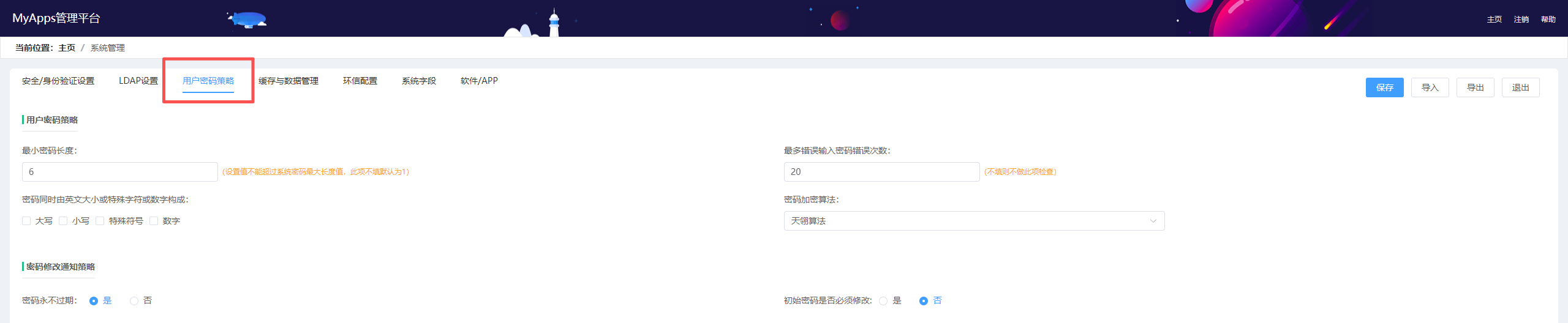 密码策略设置