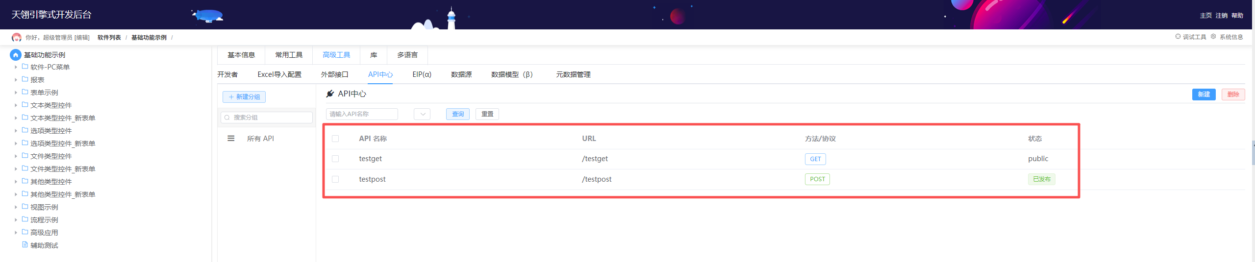 API中心