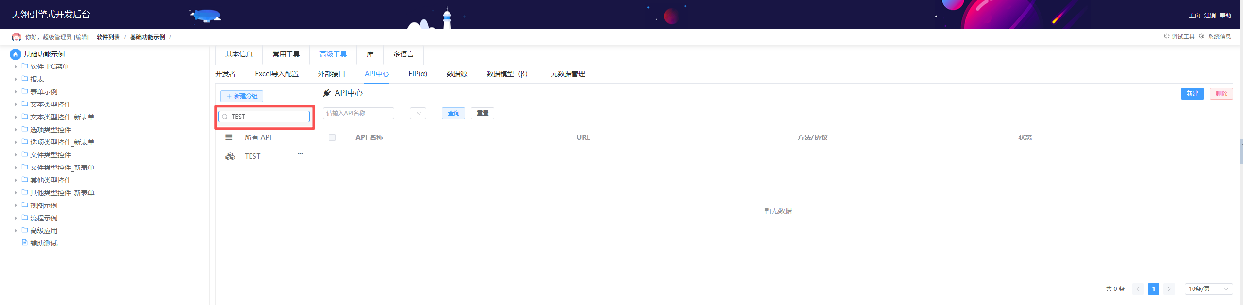 API分组查询
