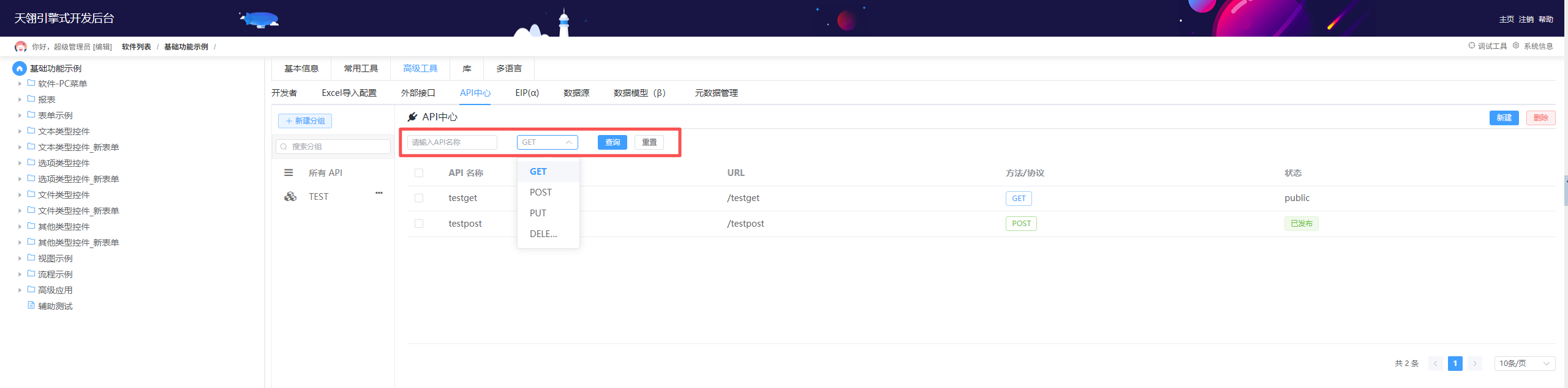 API查询
