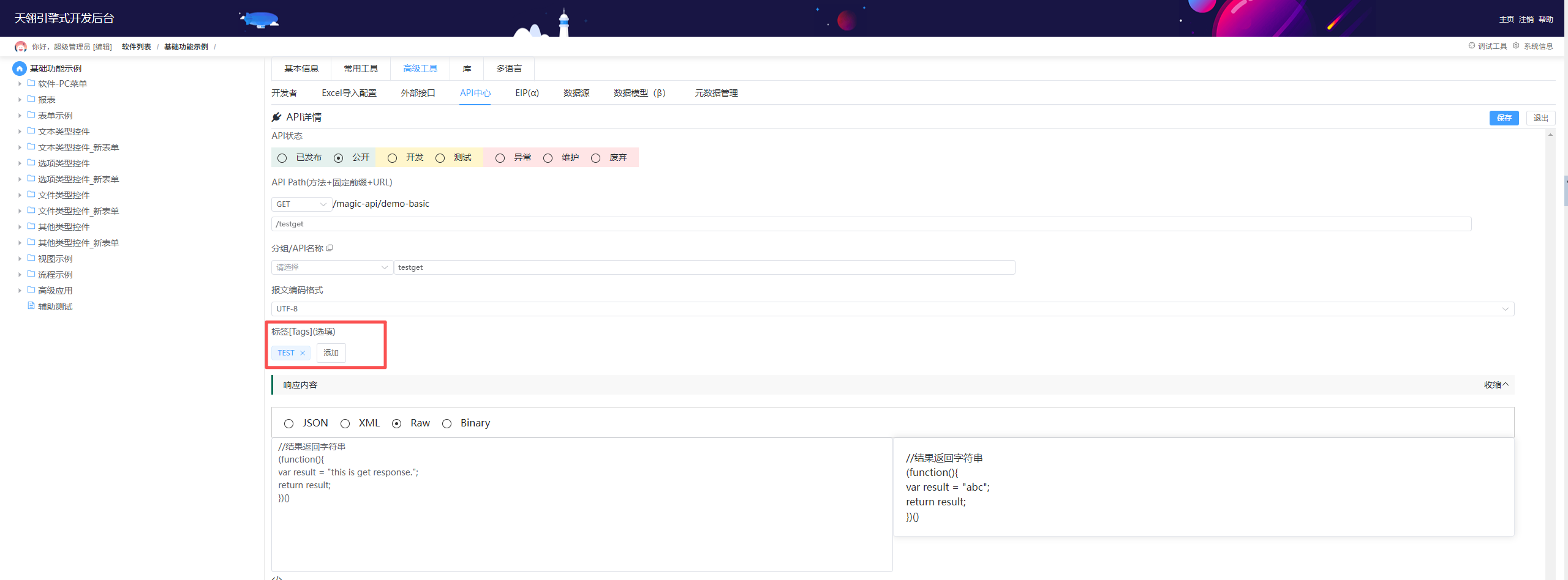 标签Tags