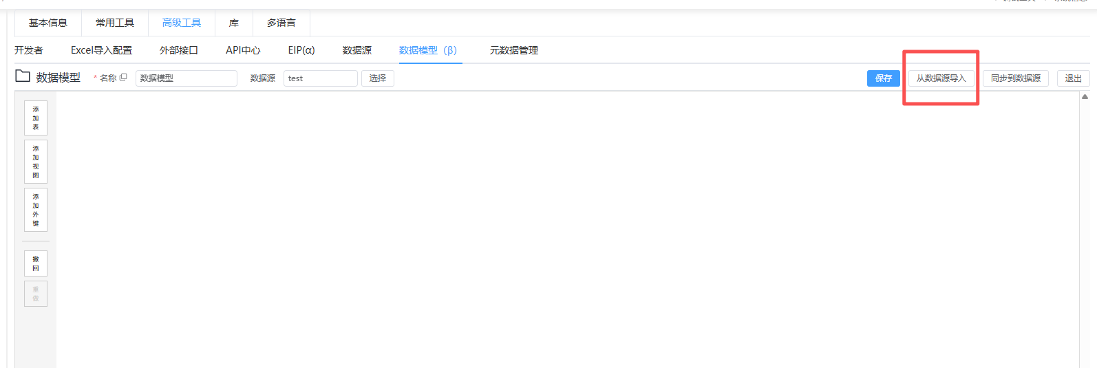 数据模型列表