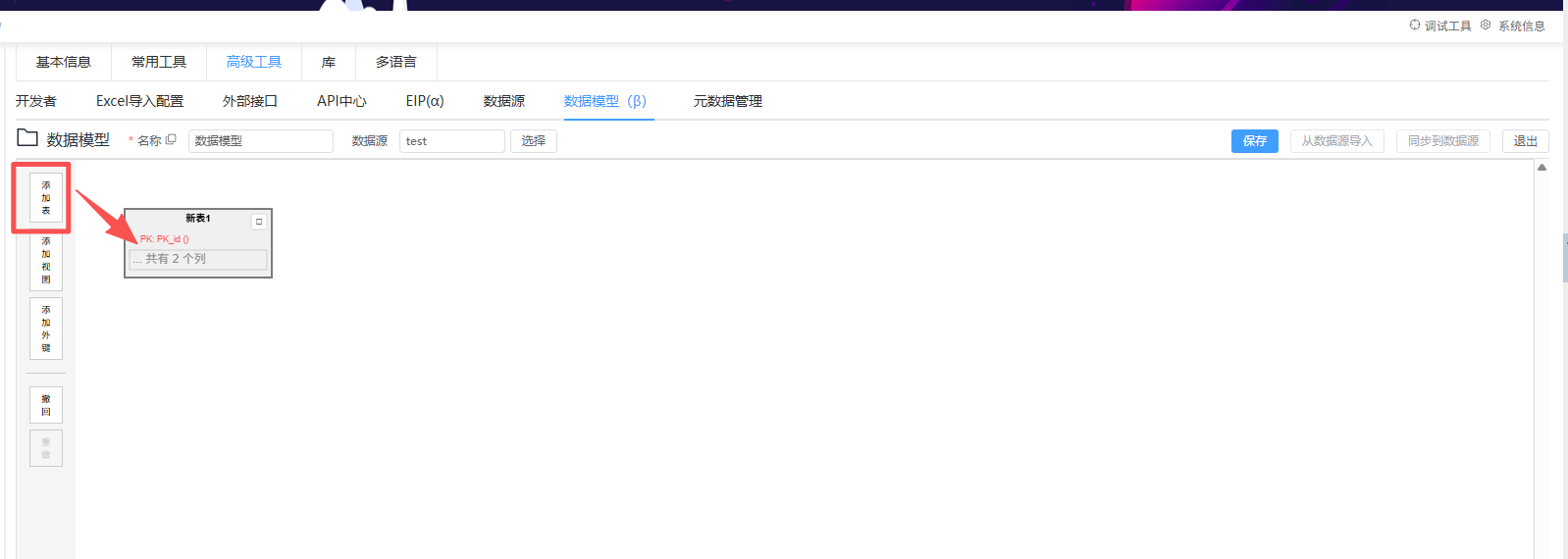 新建数据模型