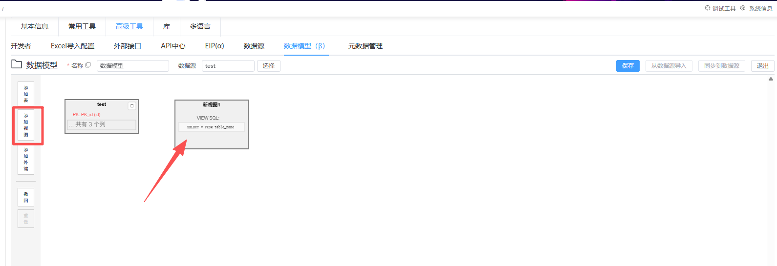 新建数据模型
