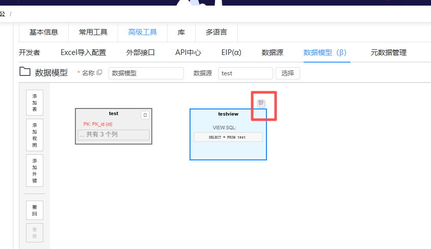 新建数据模型