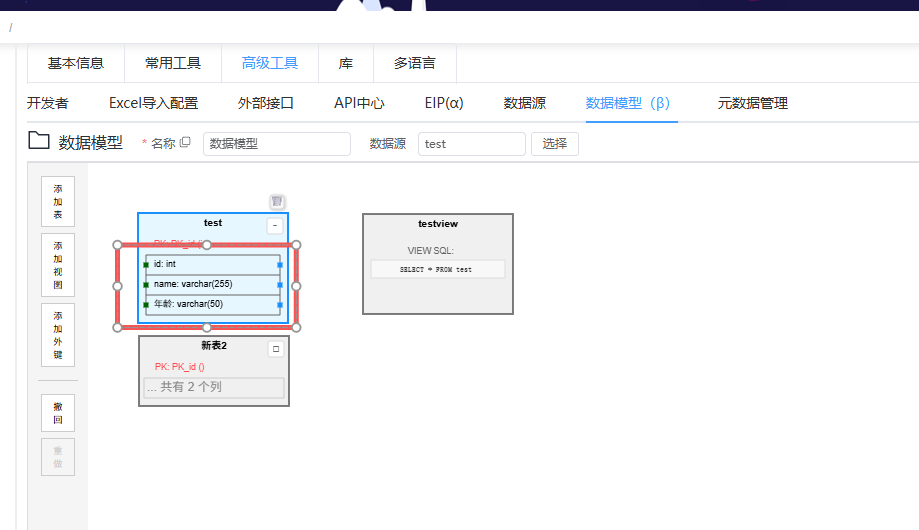 新建数据模型