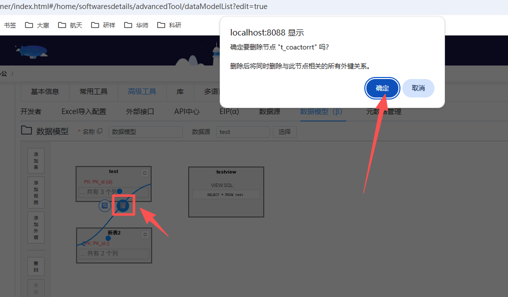 新建数据模型