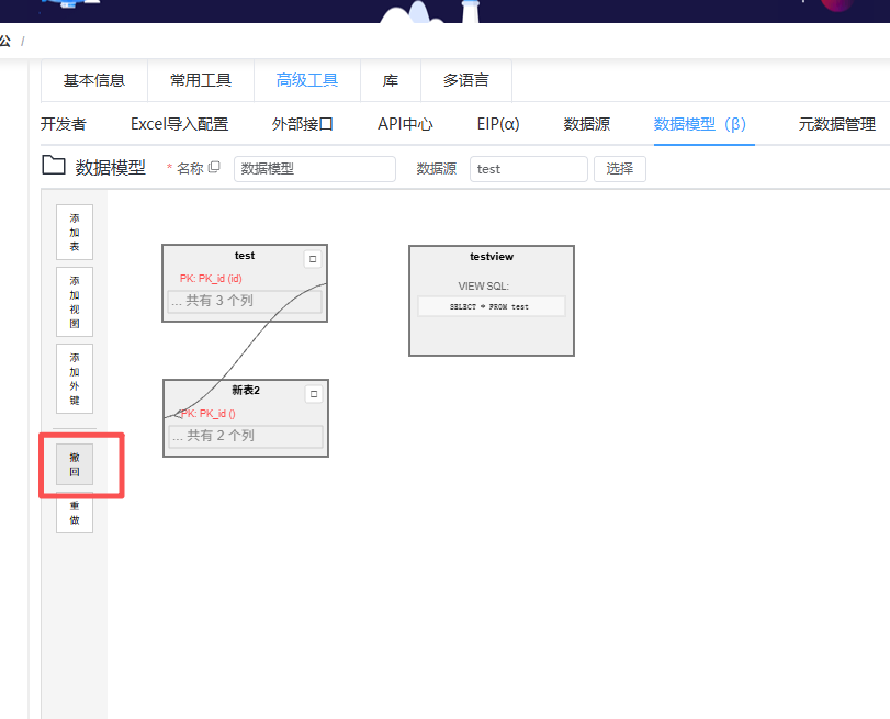 新建数据模型
