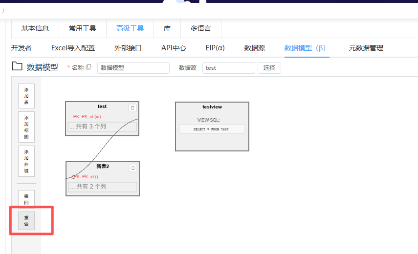 新建数据模型