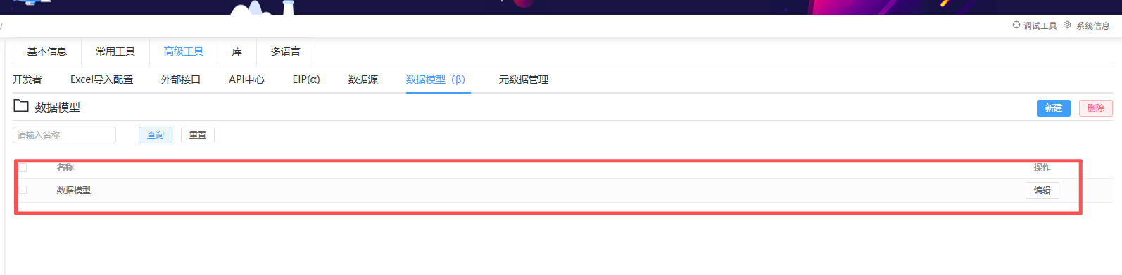 新建数据模型