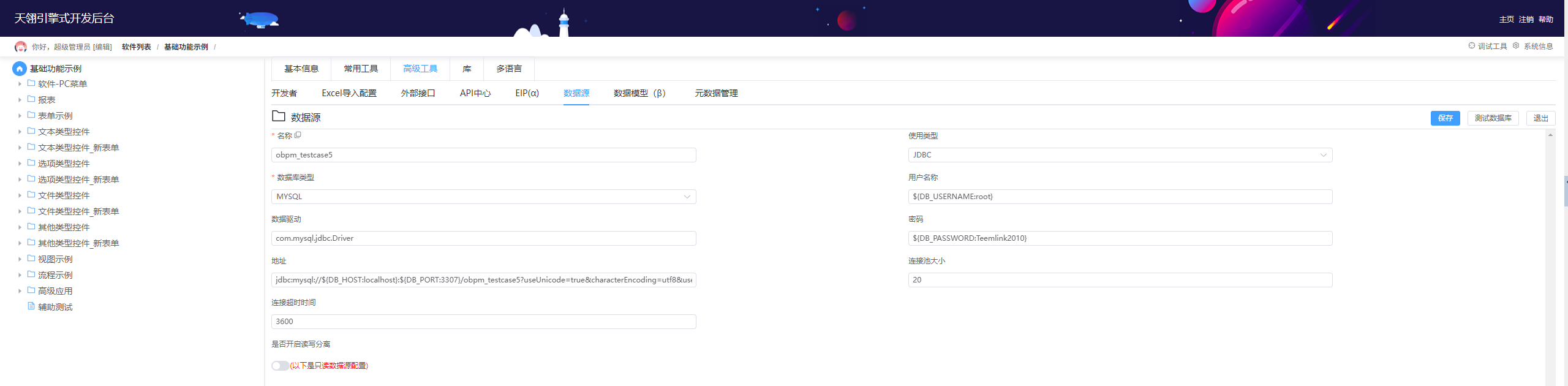 数据源配置界面