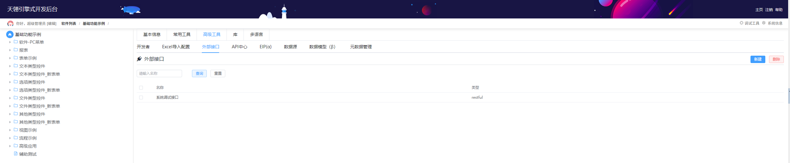 外部接口列表