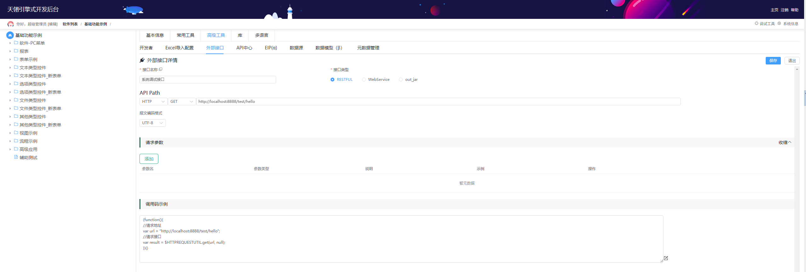 外部接口配置