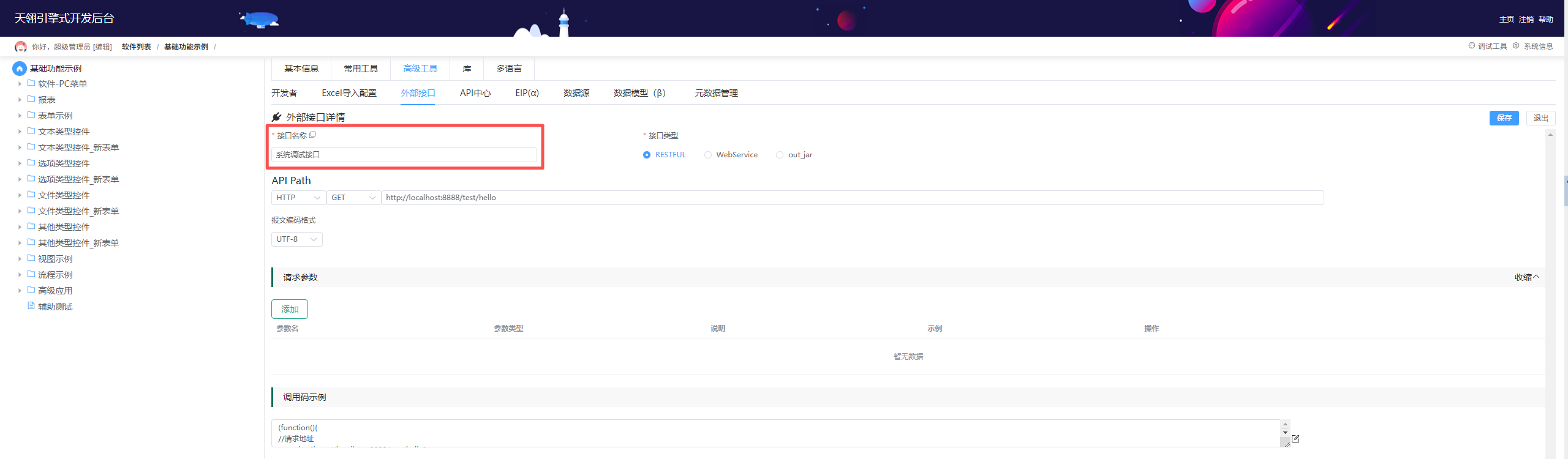 接口名称