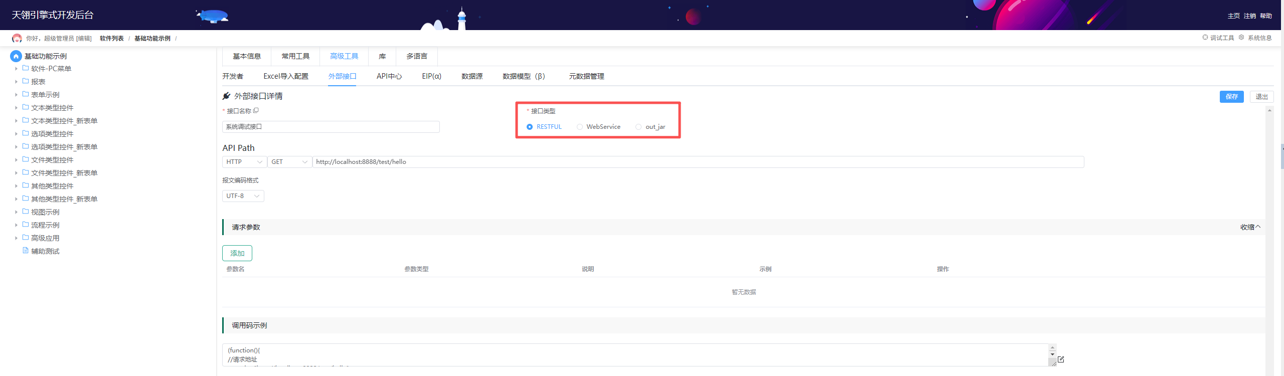 接口类型