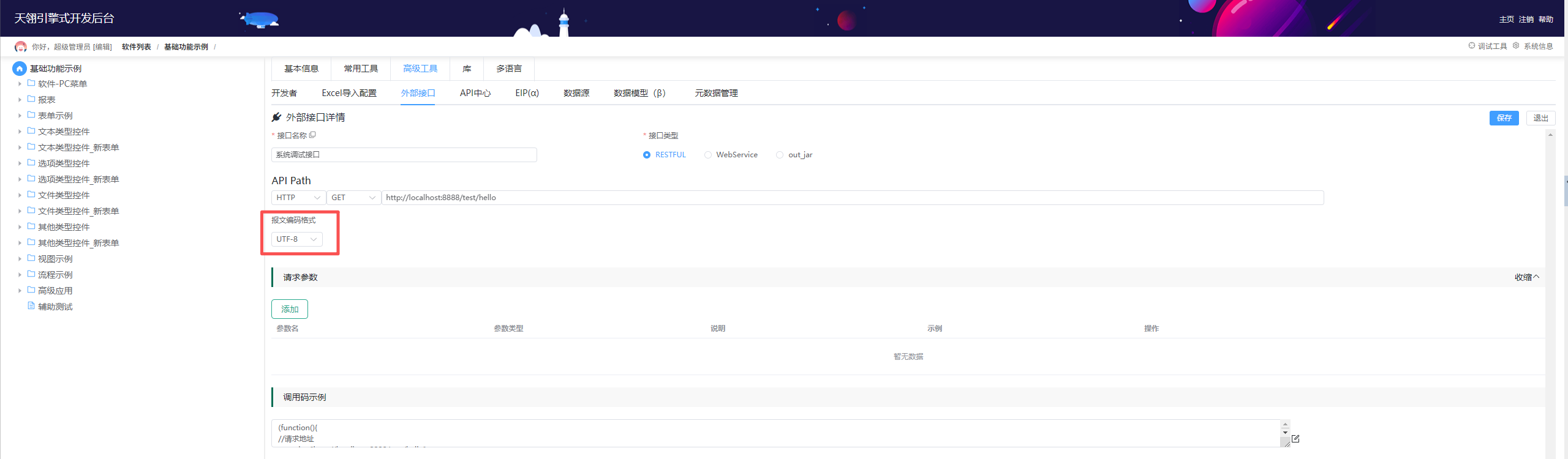 请求体格式