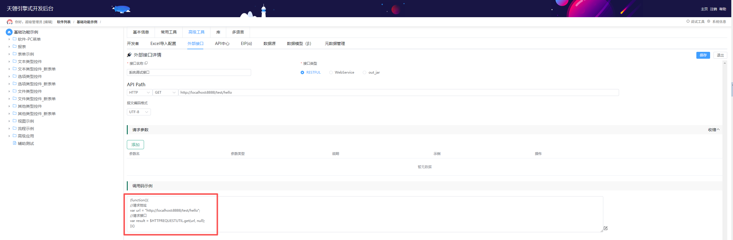 调用代码显示