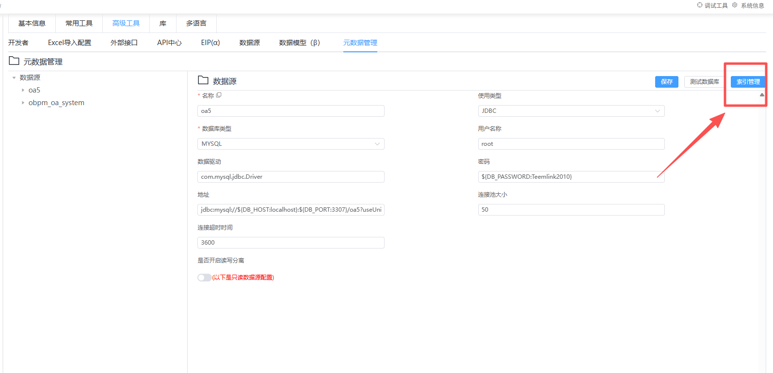 元数据管理