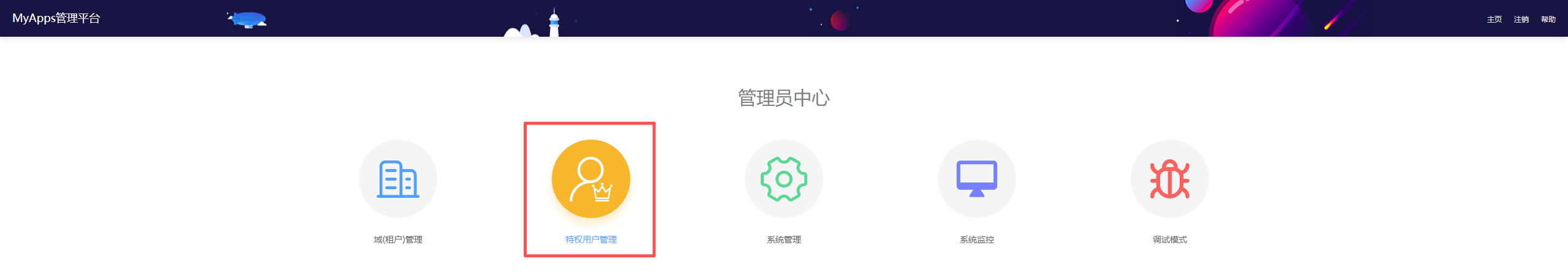 添加开发者