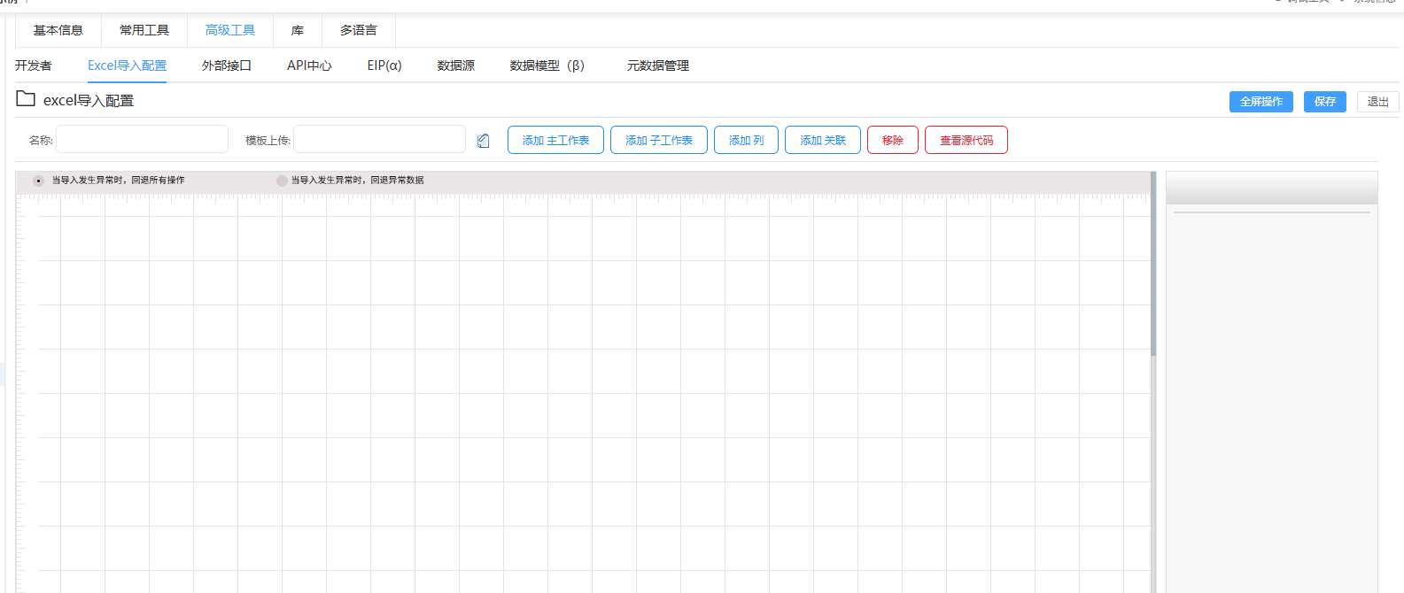 Excel导入配置应用