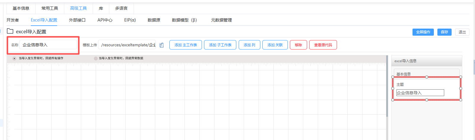 Excel导入配置应用